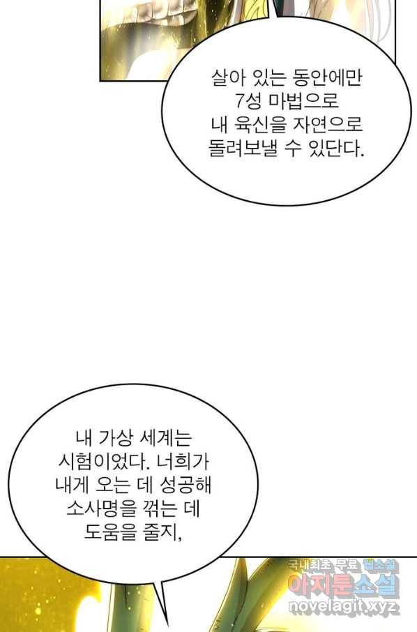 정령사: 나타르 전기 시즌2 - 138화 12