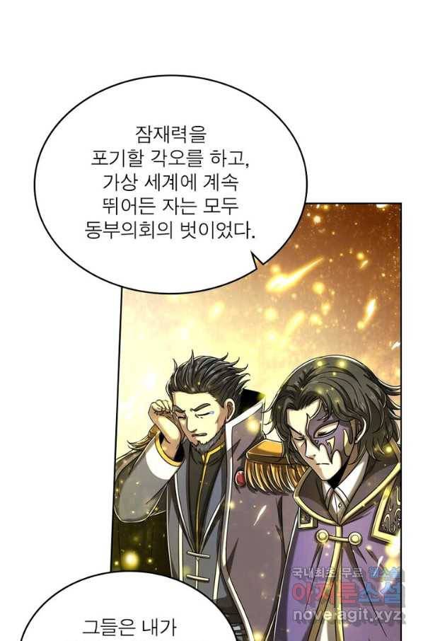 정령사: 나타르 전기 시즌2 - 138화 14
