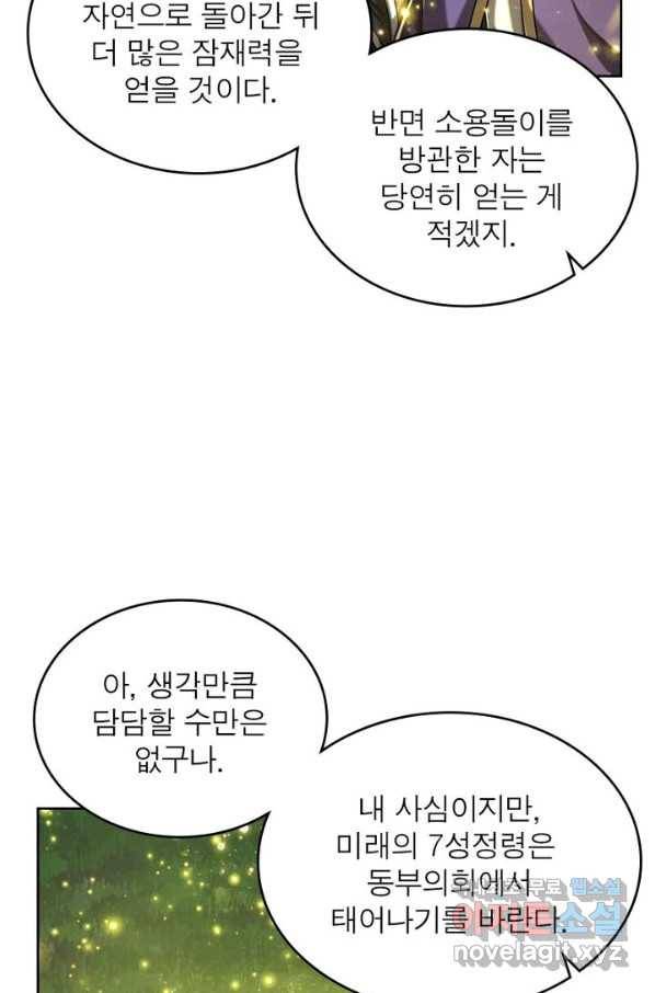 정령사: 나타르 전기 시즌2 - 138화 15