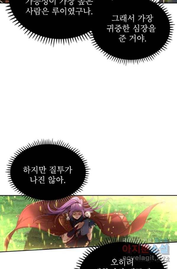 정령사: 나타르 전기 시즌2 - 138화 18