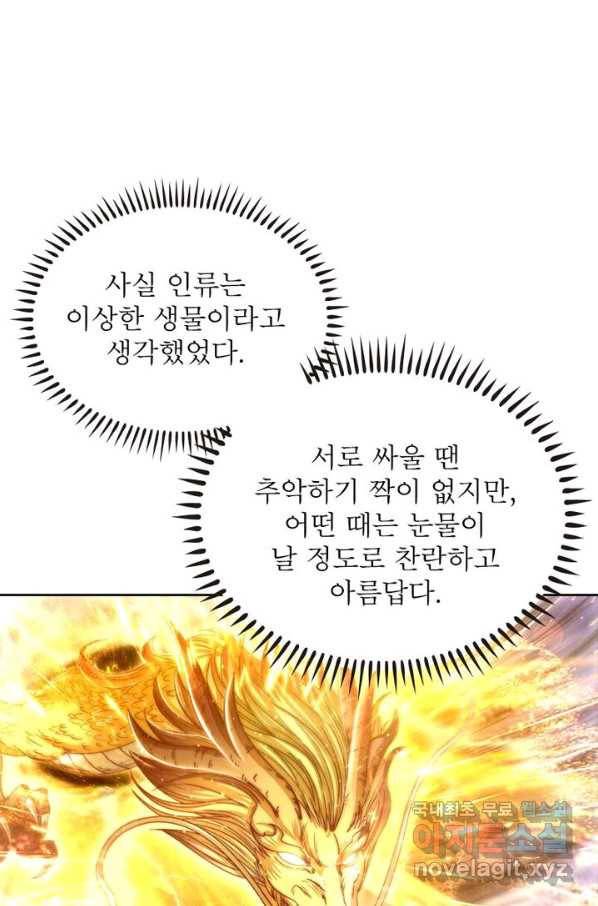 정령사: 나타르 전기 시즌2 - 138화 22