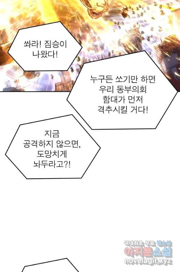 정령사: 나타르 전기 시즌2 - 138화 23