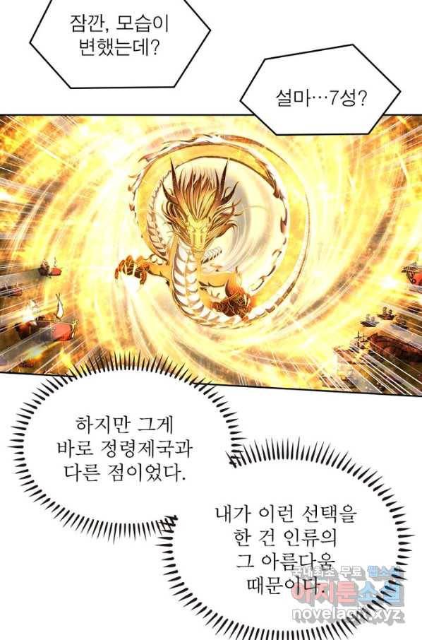 정령사: 나타르 전기 시즌2 - 138화 24