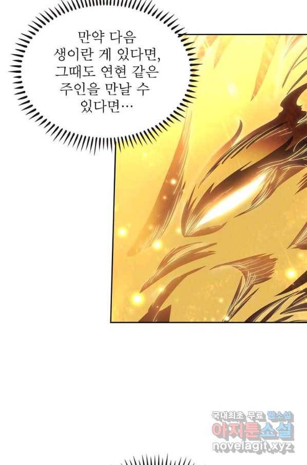 정령사: 나타르 전기 시즌2 - 138화 27