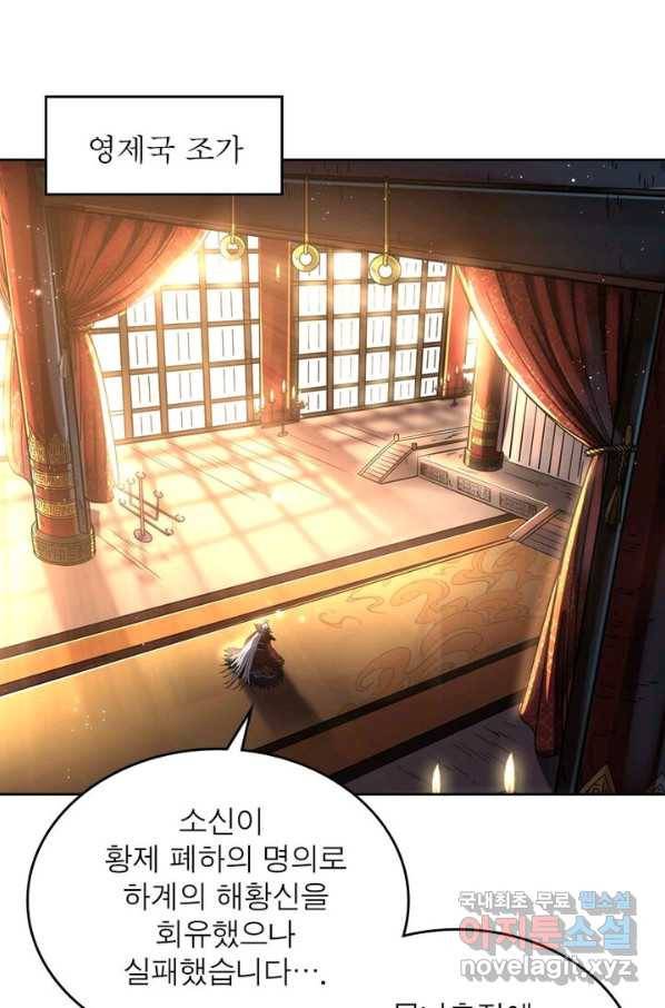 정령사: 나타르 전기 시즌2 - 138화 30