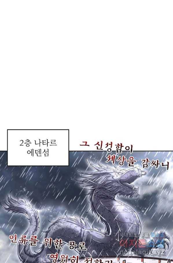 정령사: 나타르 전기 시즌2 - 138화 34