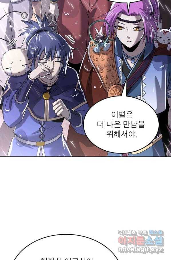정령사: 나타르 전기 시즌2 - 138화 38