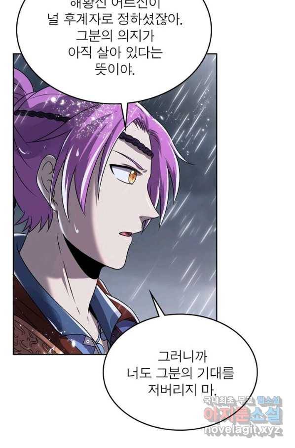 정령사: 나타르 전기 시즌2 - 138화 39