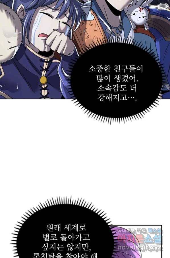 정령사: 나타르 전기 시즌2 - 138화 41