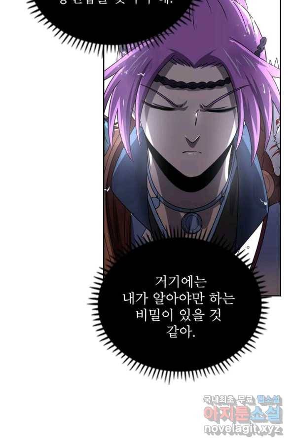 정령사: 나타르 전기 시즌2 - 138화 42