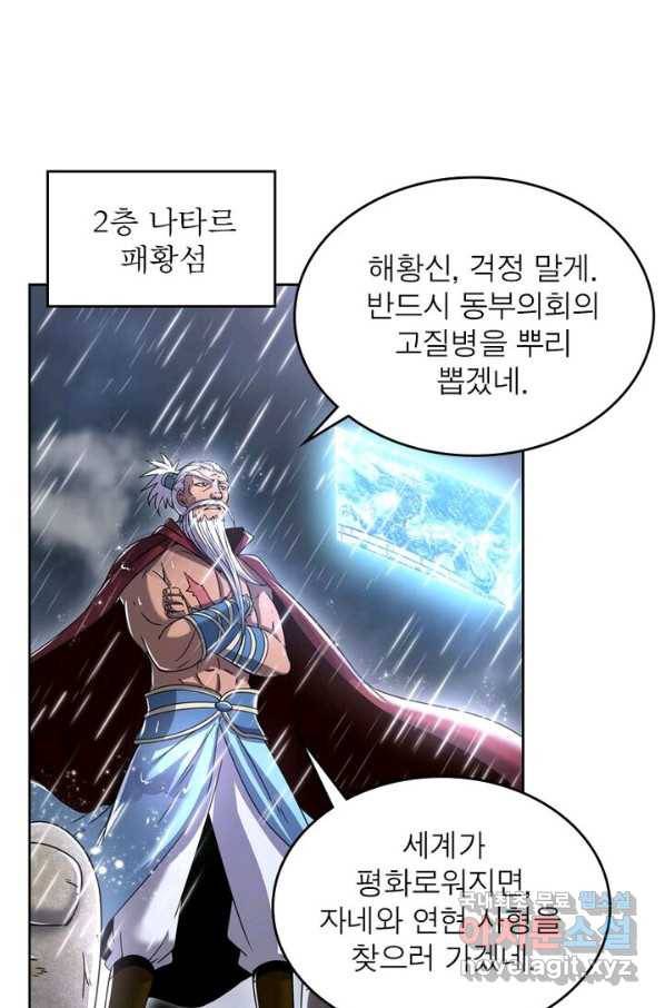 정령사: 나타르 전기 시즌2 - 138화 43