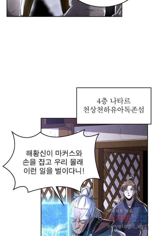 정령사: 나타르 전기 시즌2 - 138화 44
