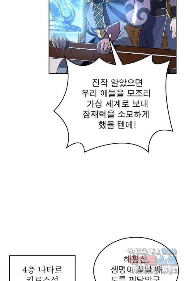 정령사: 나타르 전기 시즌2 - 138화 45