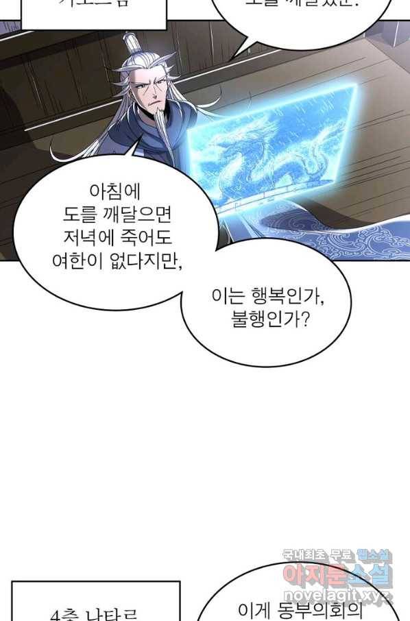 정령사: 나타르 전기 시즌2 - 138화 46