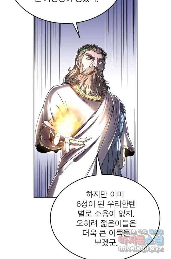 정령사: 나타르 전기 시즌2 - 138화 48