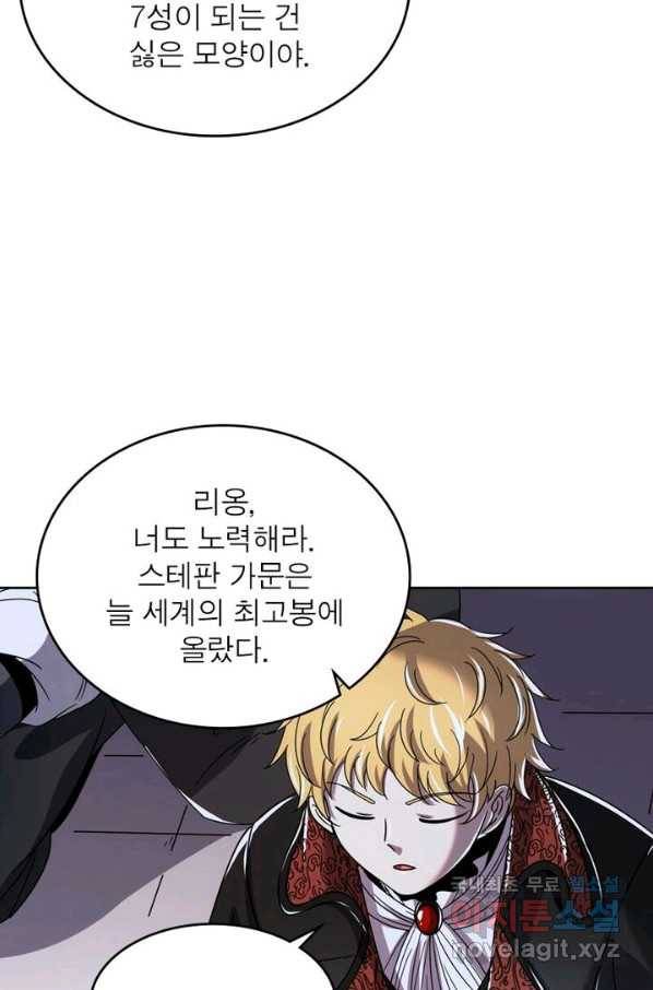 정령사: 나타르 전기 시즌2 - 138화 50
