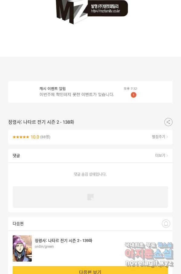 정령사: 나타르 전기 시즌2 - 138화 52