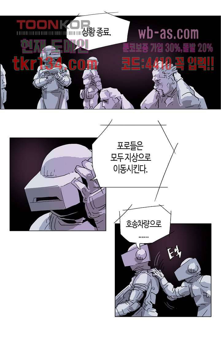 네크로맨서 47화 1
