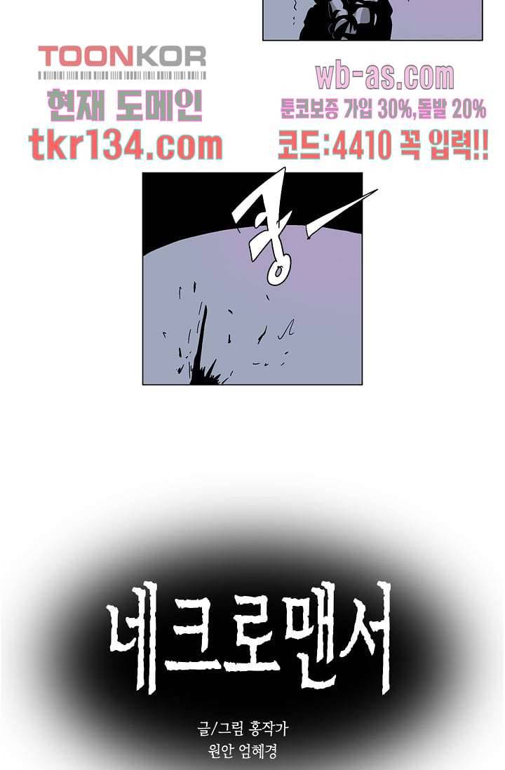 네크로맨서 47화 7
