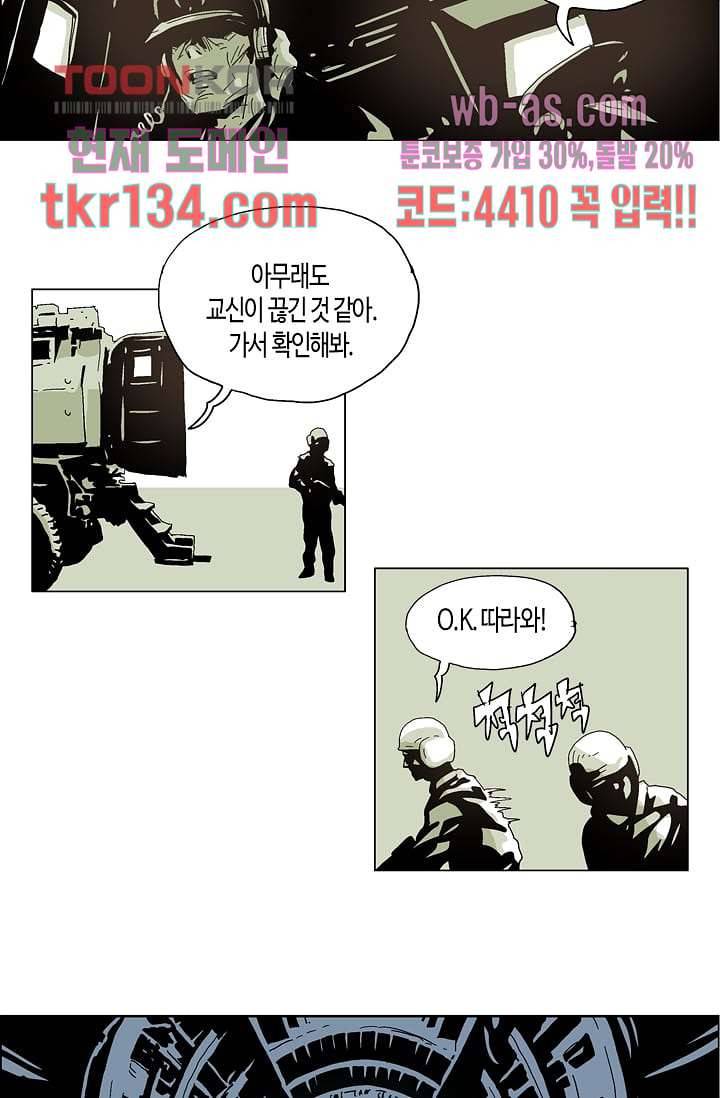 네크로맨서 47화 19