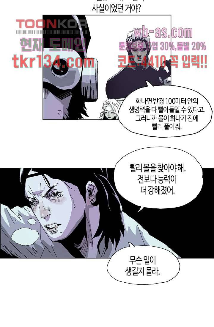 네크로맨서 47화 25