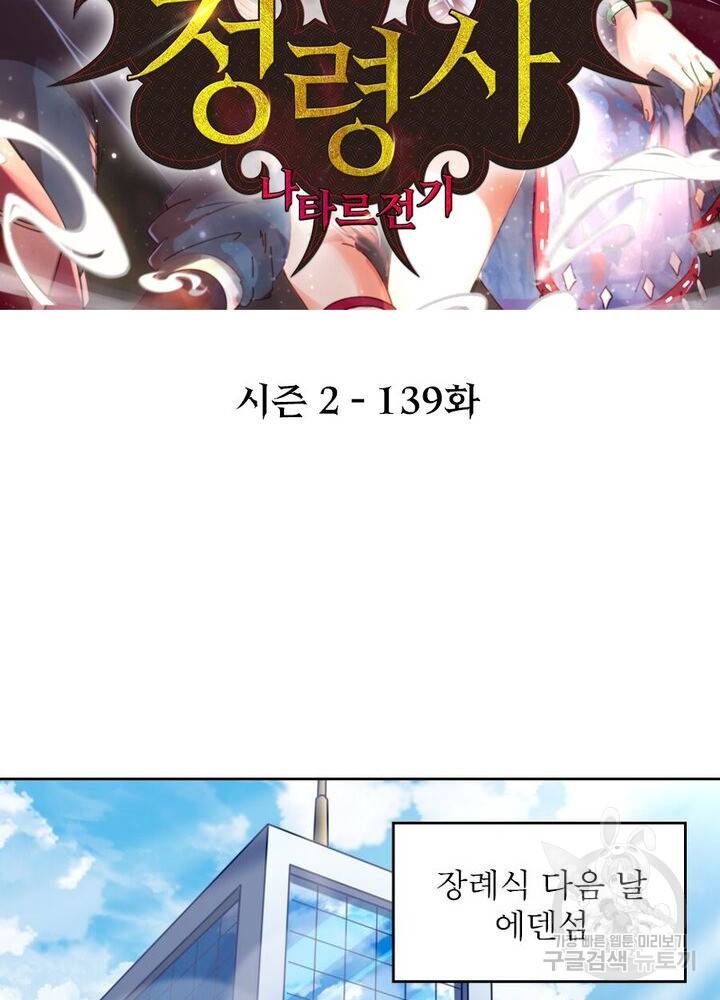 정령사: 나타르 전기 시즌2 - 139화 2