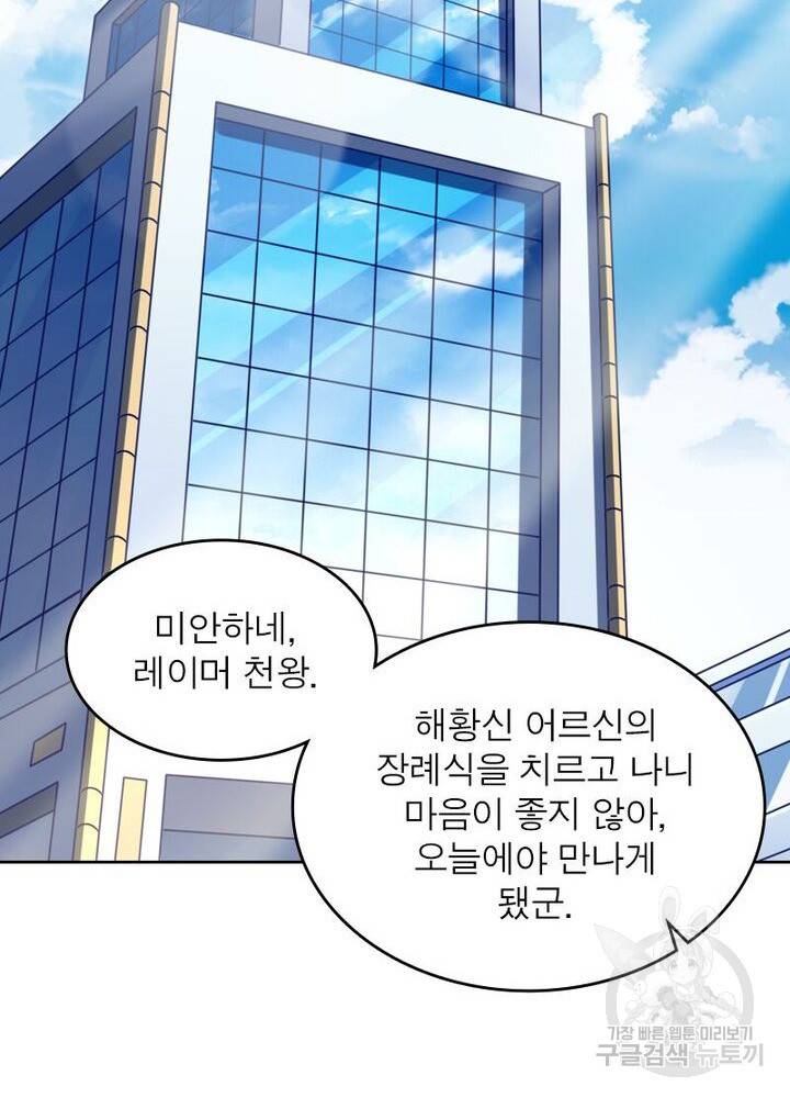 정령사: 나타르 전기 시즌2 - 139화 3