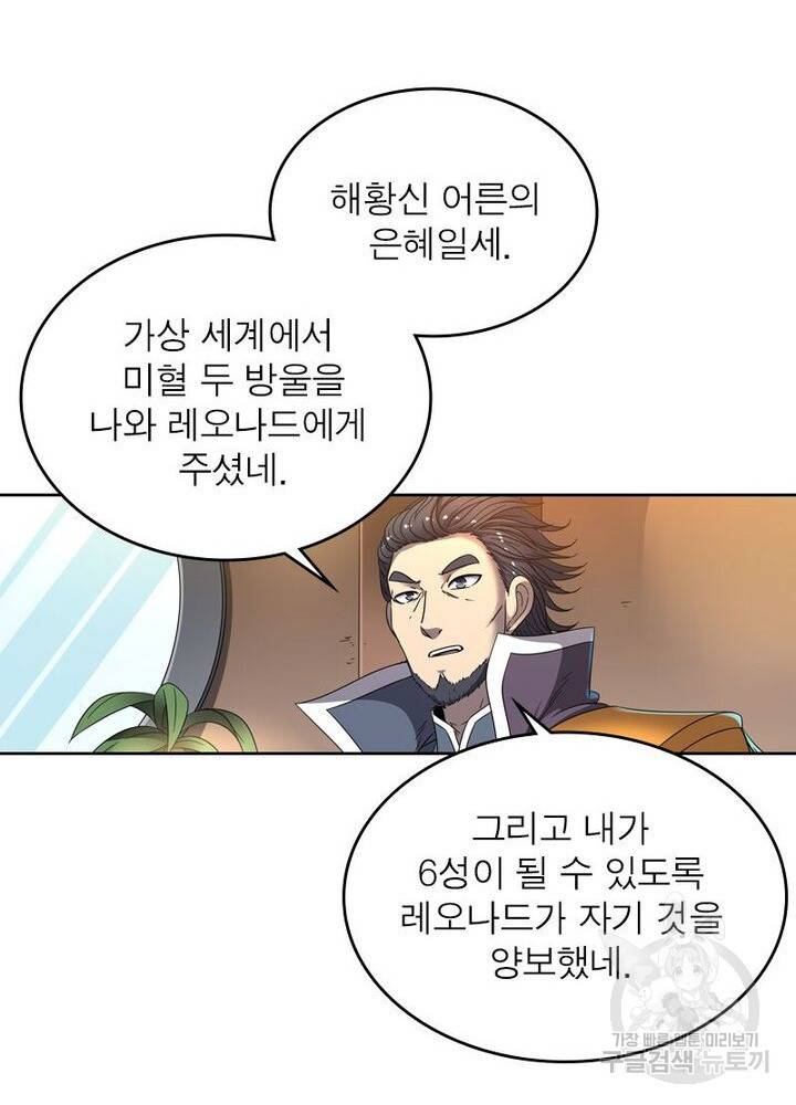 정령사: 나타르 전기 시즌2 - 139화 9