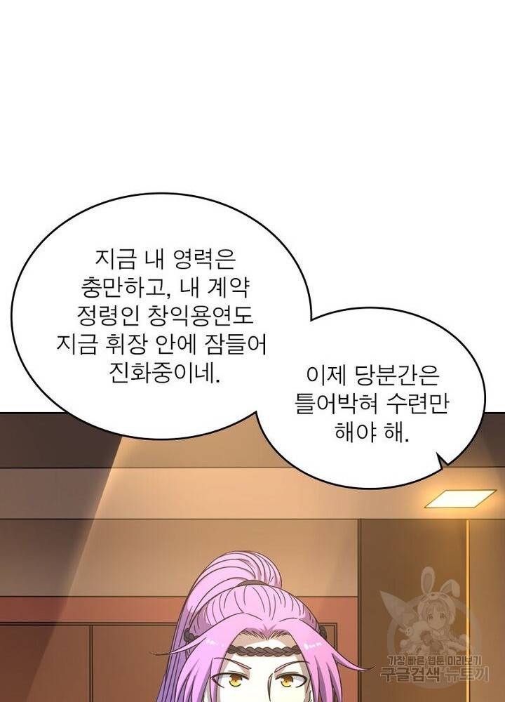 정령사: 나타르 전기 시즌2 - 139화 10
