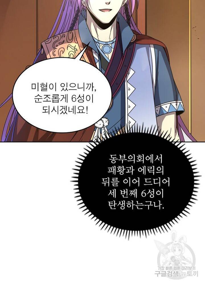 정령사: 나타르 전기 시즌2 - 139화 11