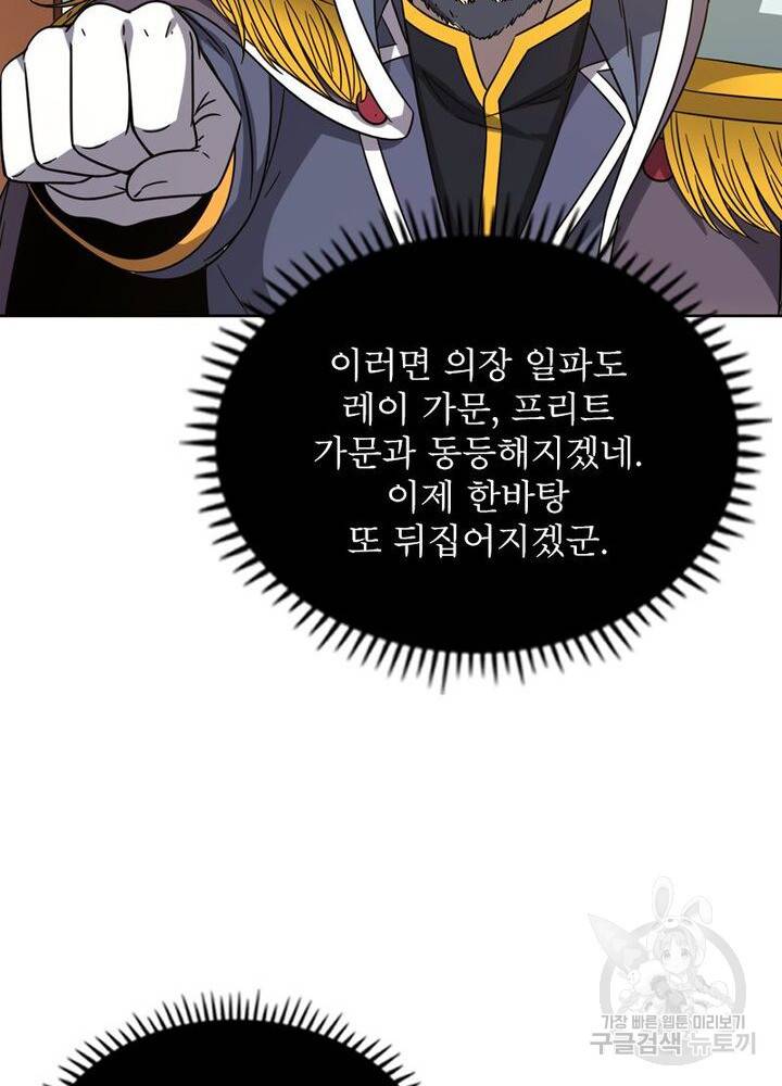 정령사: 나타르 전기 시즌2 - 139화 13