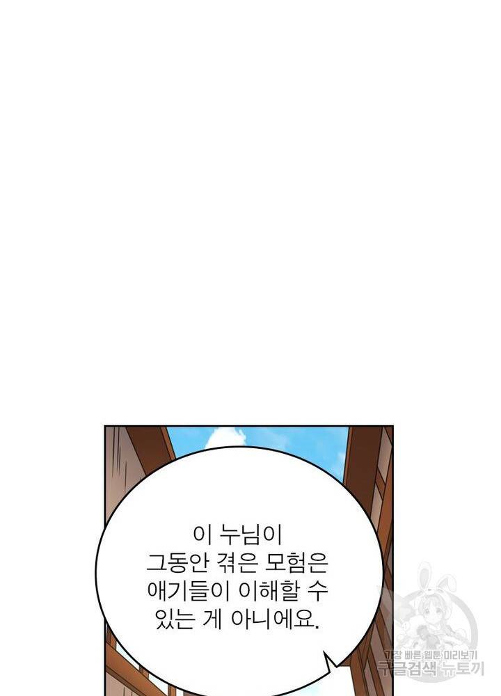 정령사: 나타르 전기 시즌2 - 139화 15