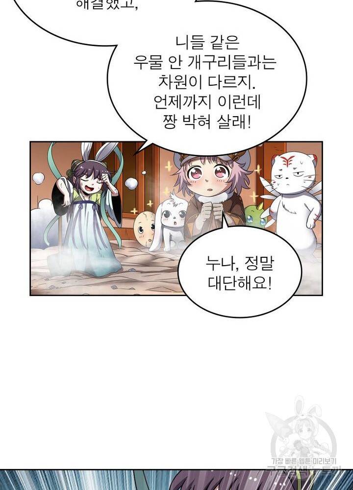 정령사: 나타르 전기 시즌2 - 139화 17