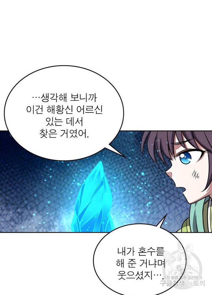 정령사: 나타르 전기 시즌2 - 139화 19