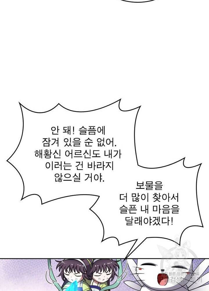 정령사: 나타르 전기 시즌2 - 139화 20