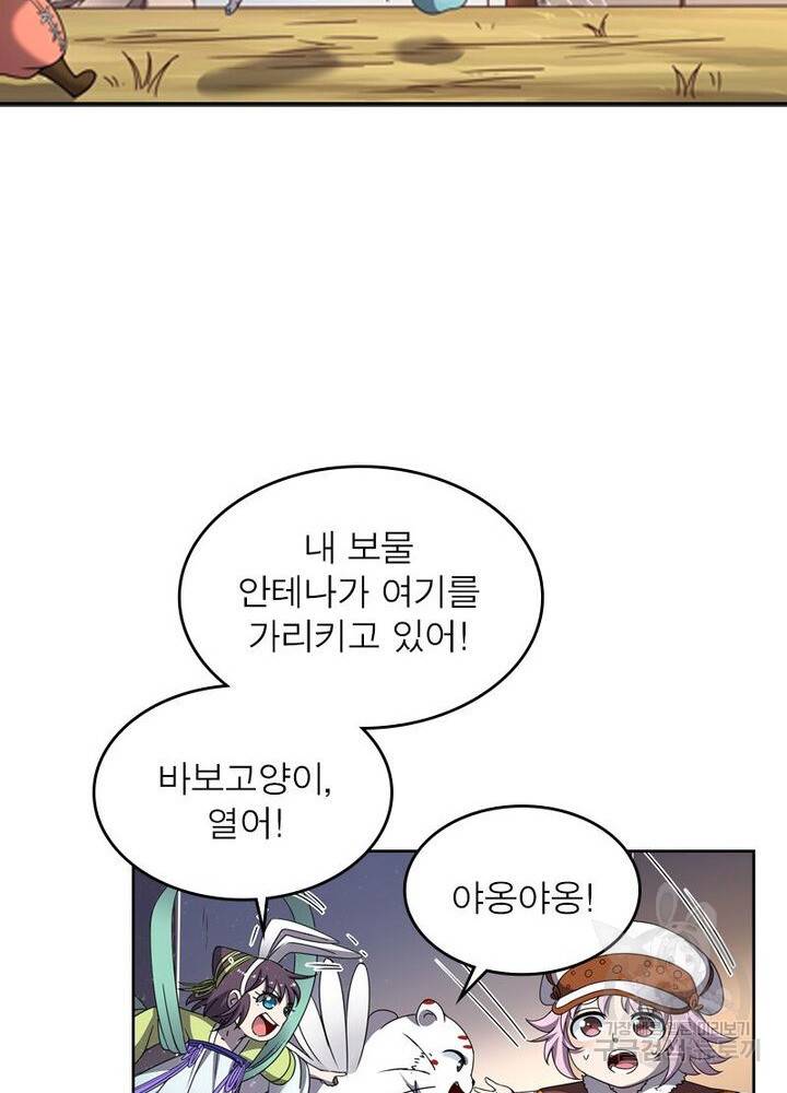 정령사: 나타르 전기 시즌2 - 139화 22