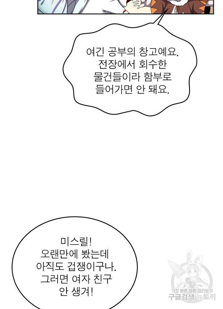 정령사: 나타르 전기 시즌2 - 139화 23