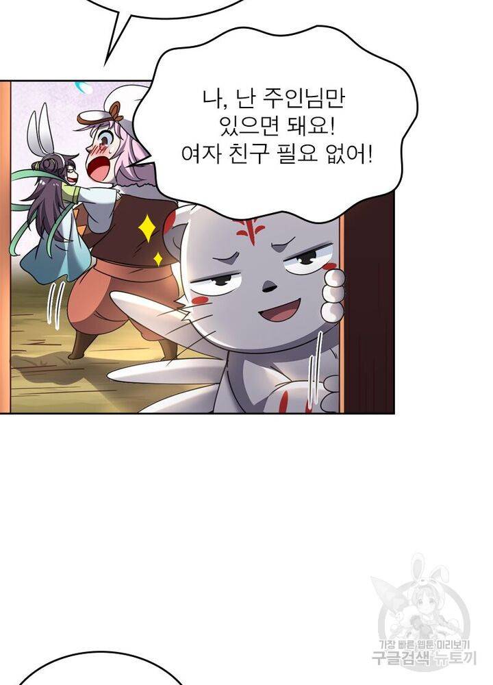 정령사: 나타르 전기 시즌2 - 139화 24