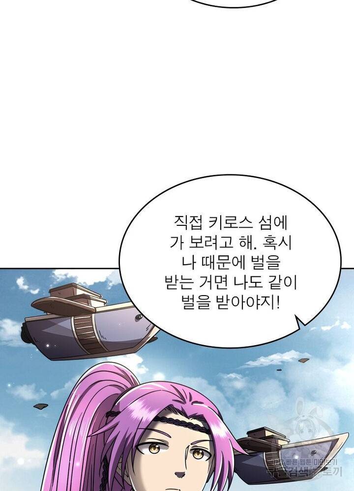 정령사: 나타르 전기 시즌2 - 139화 29