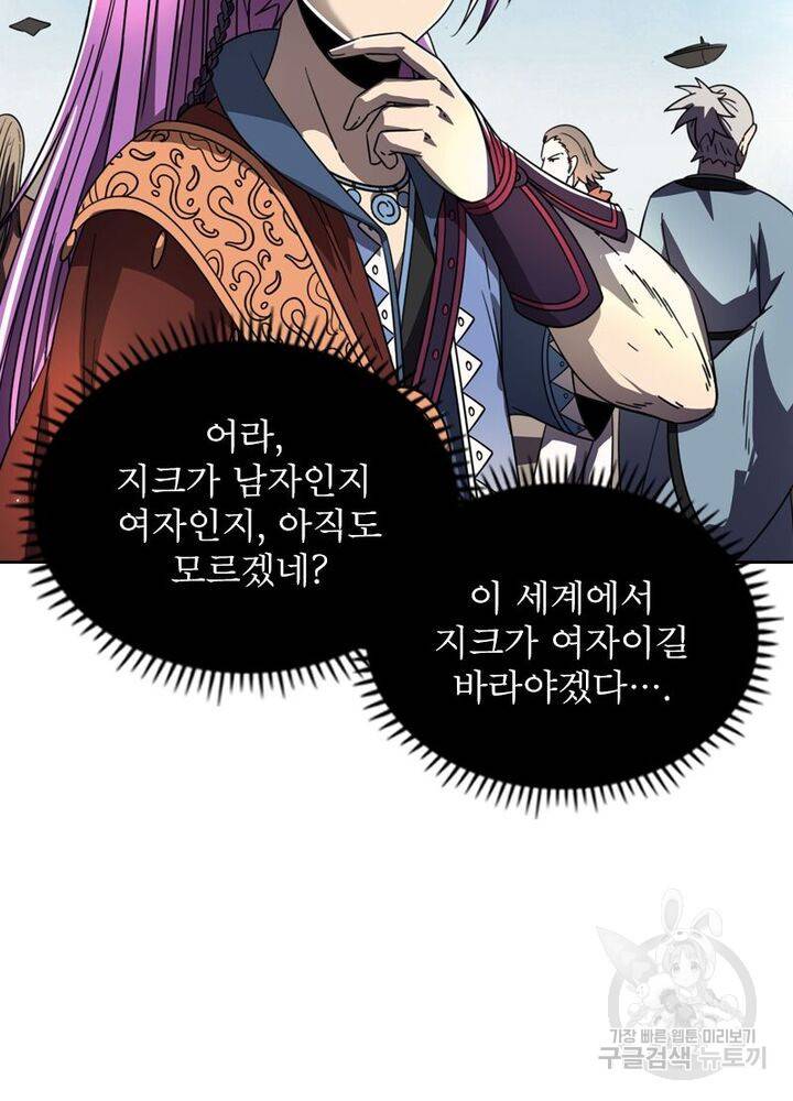 정령사: 나타르 전기 시즌2 - 139화 30