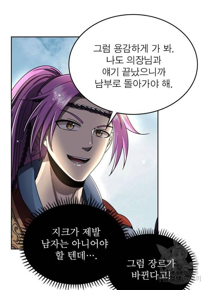 정령사: 나타르 전기 시즌2 - 139화 31