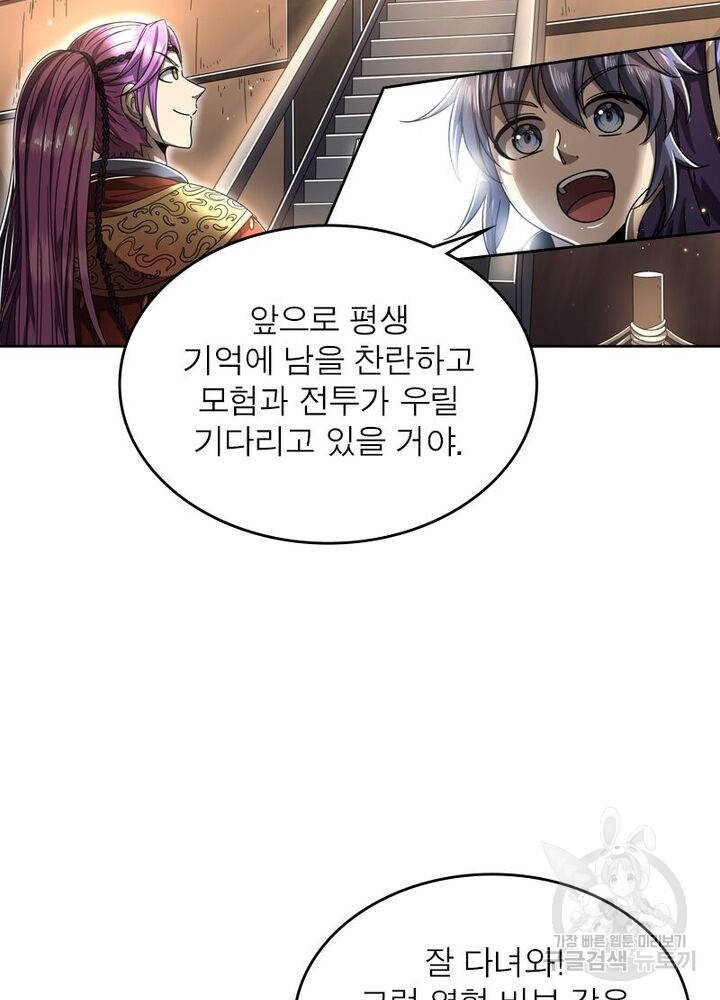 정령사: 나타르 전기 시즌2 - 139화 33