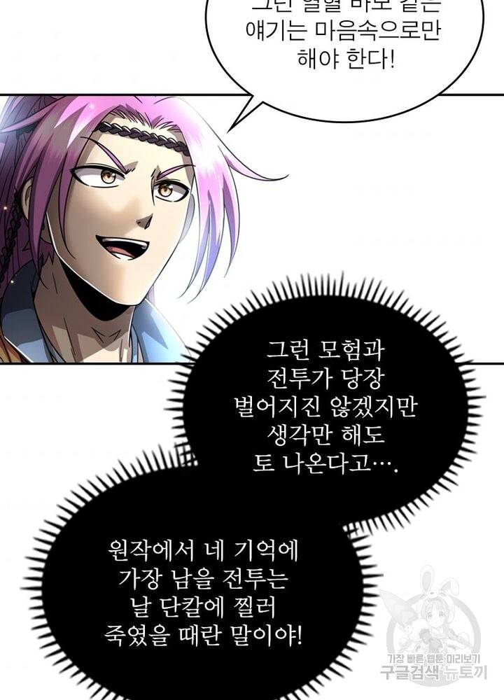 정령사: 나타르 전기 시즌2 - 139화 34