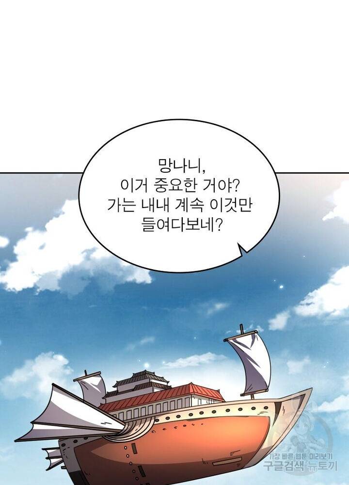 정령사: 나타르 전기 시즌2 - 139화 41