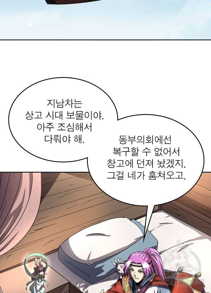 정령사: 나타르 전기 시즌2 - 139화 42