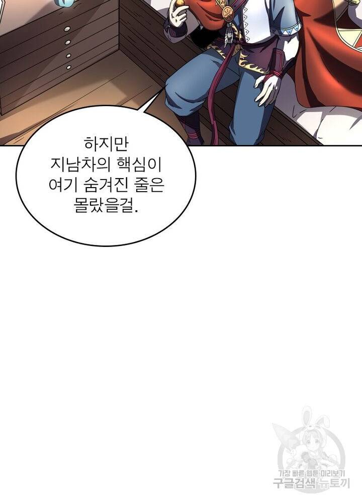 정령사: 나타르 전기 시즌2 - 139화 43