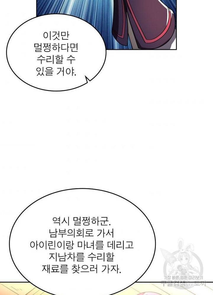 정령사: 나타르 전기 시즌2 - 139화 45