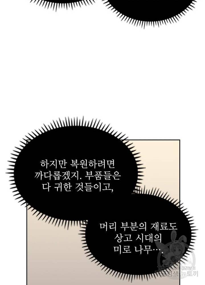 정령사: 나타르 전기 시즌2 - 139화 47