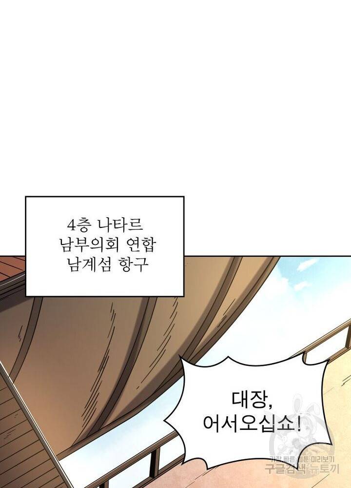 정령사: 나타르 전기 시즌2 - 139화 49