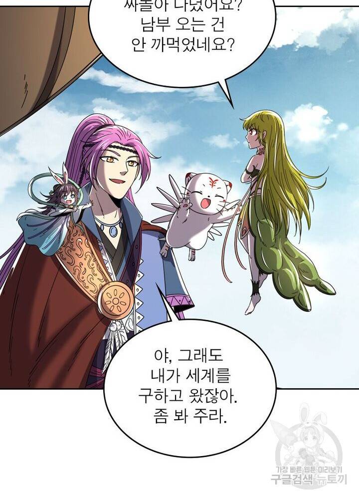 정령사: 나타르 전기 시즌2 - 139화 51